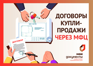 договора купли-продажи.